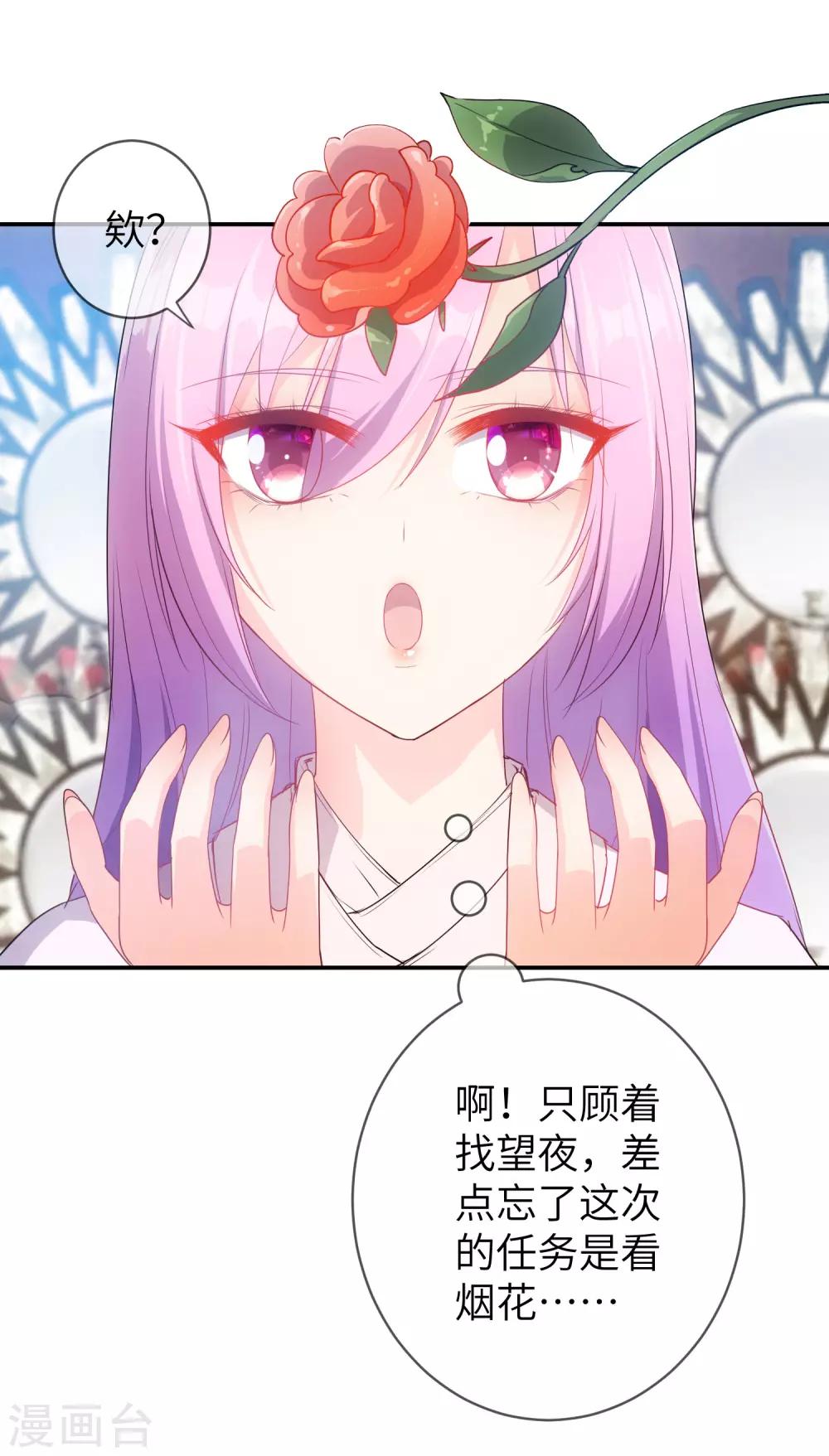 第112话 玫瑰花该送给谁？-第128话