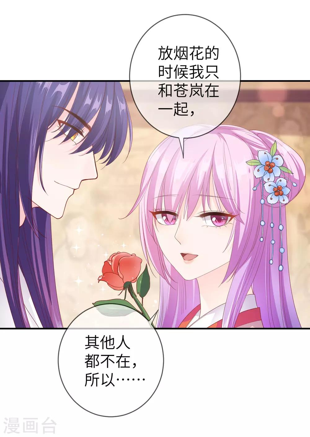 第112话 玫瑰花该送给谁？-第128话
