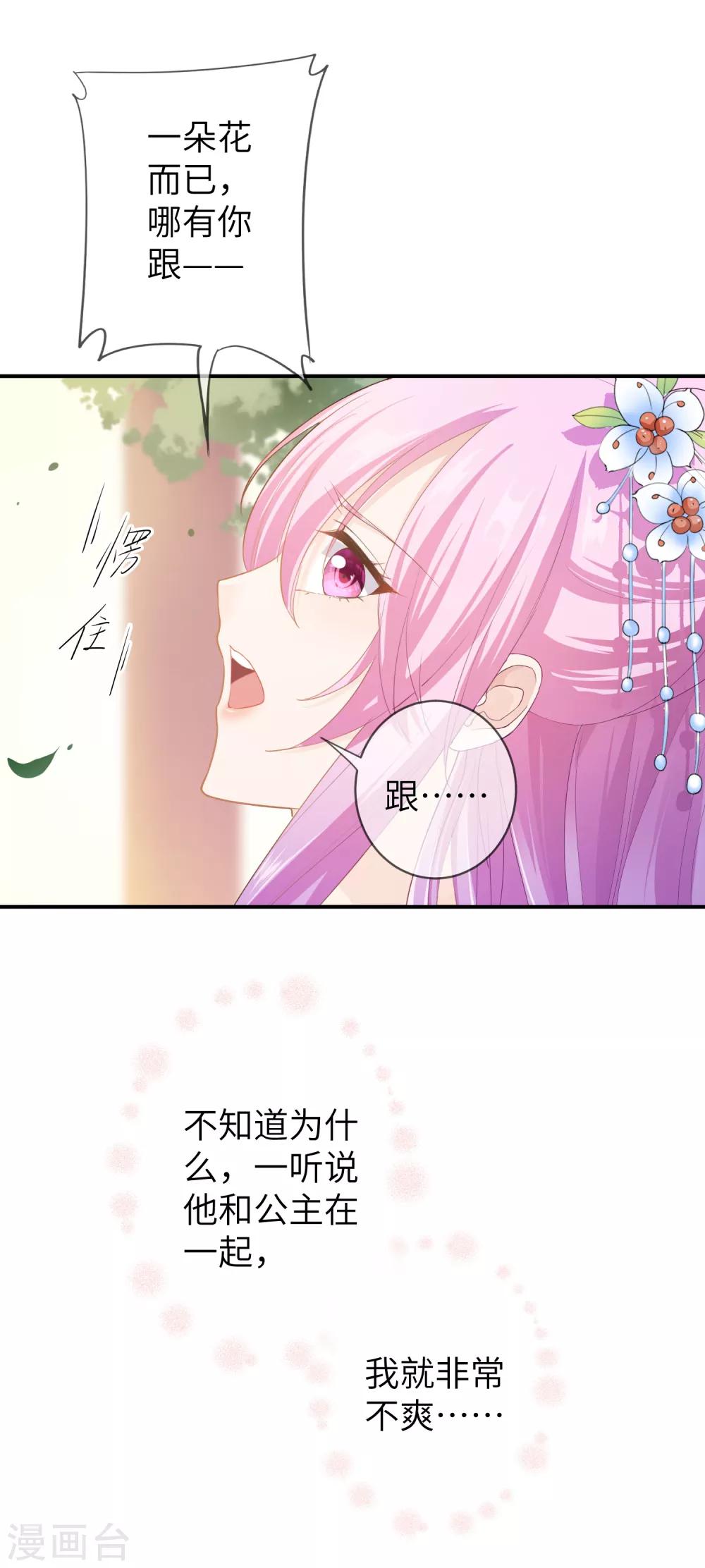 第114话 你难道是吃醋了吗？-第130话