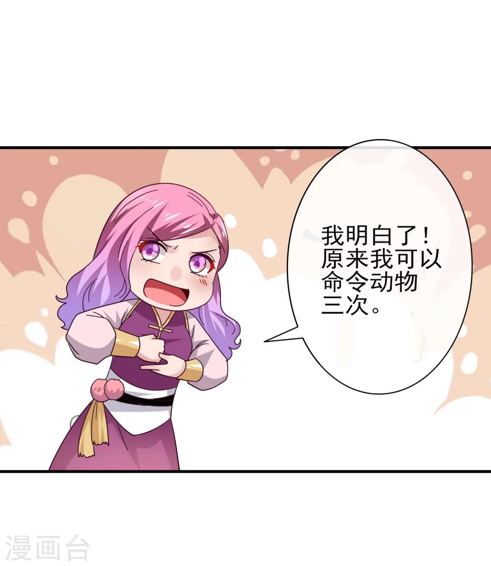 第13话 原来我有这种能力！-第14话