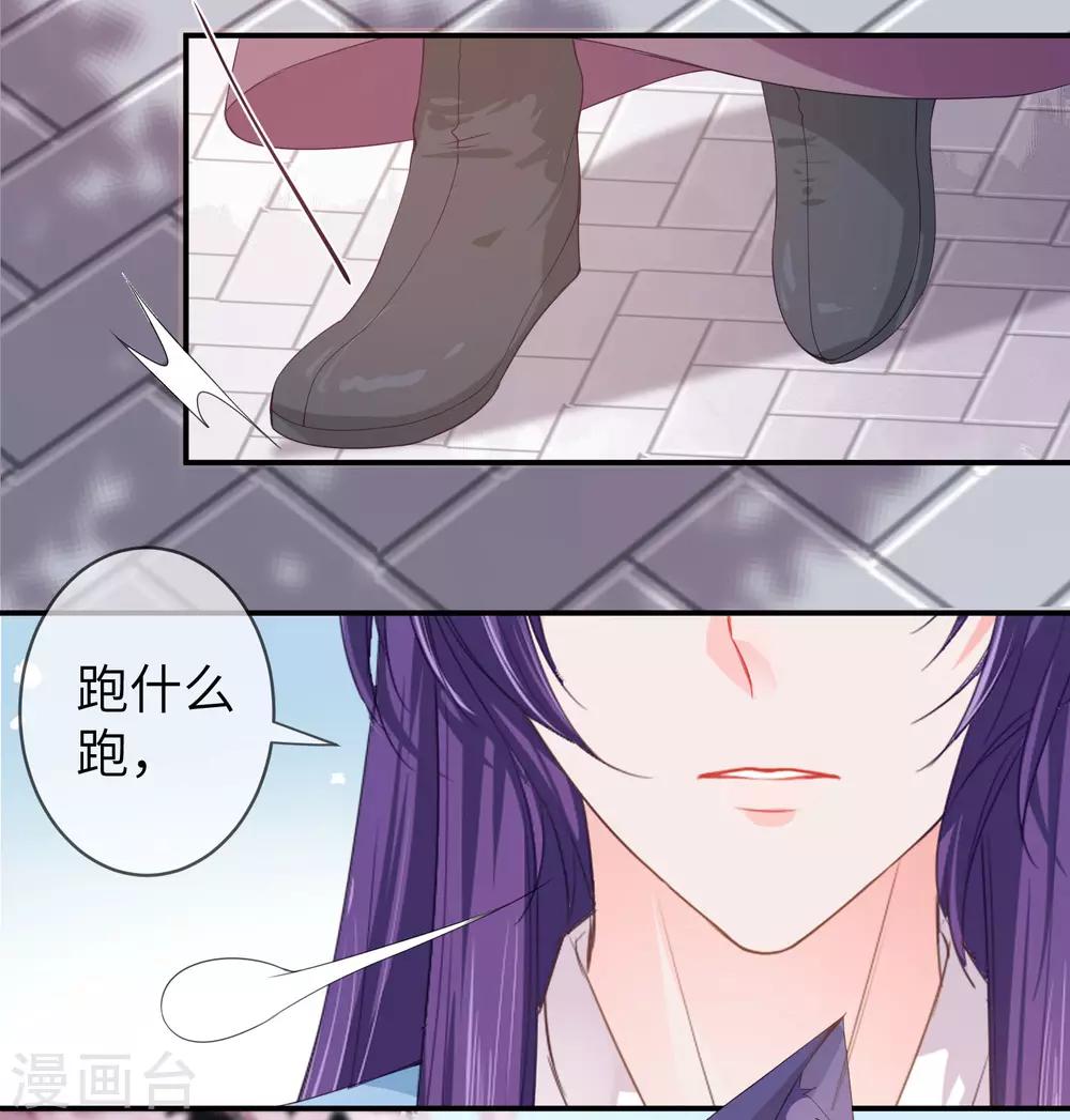 第116话 别再撩拨我的理智了-第132话