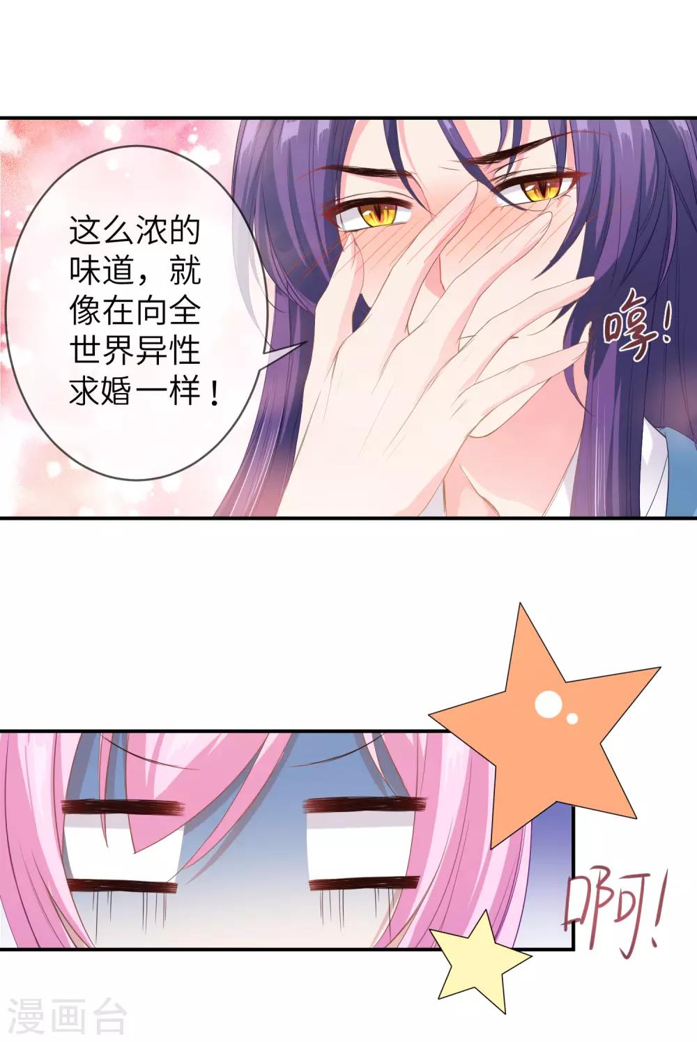 第116话 别再撩拨我的理智了-第132话