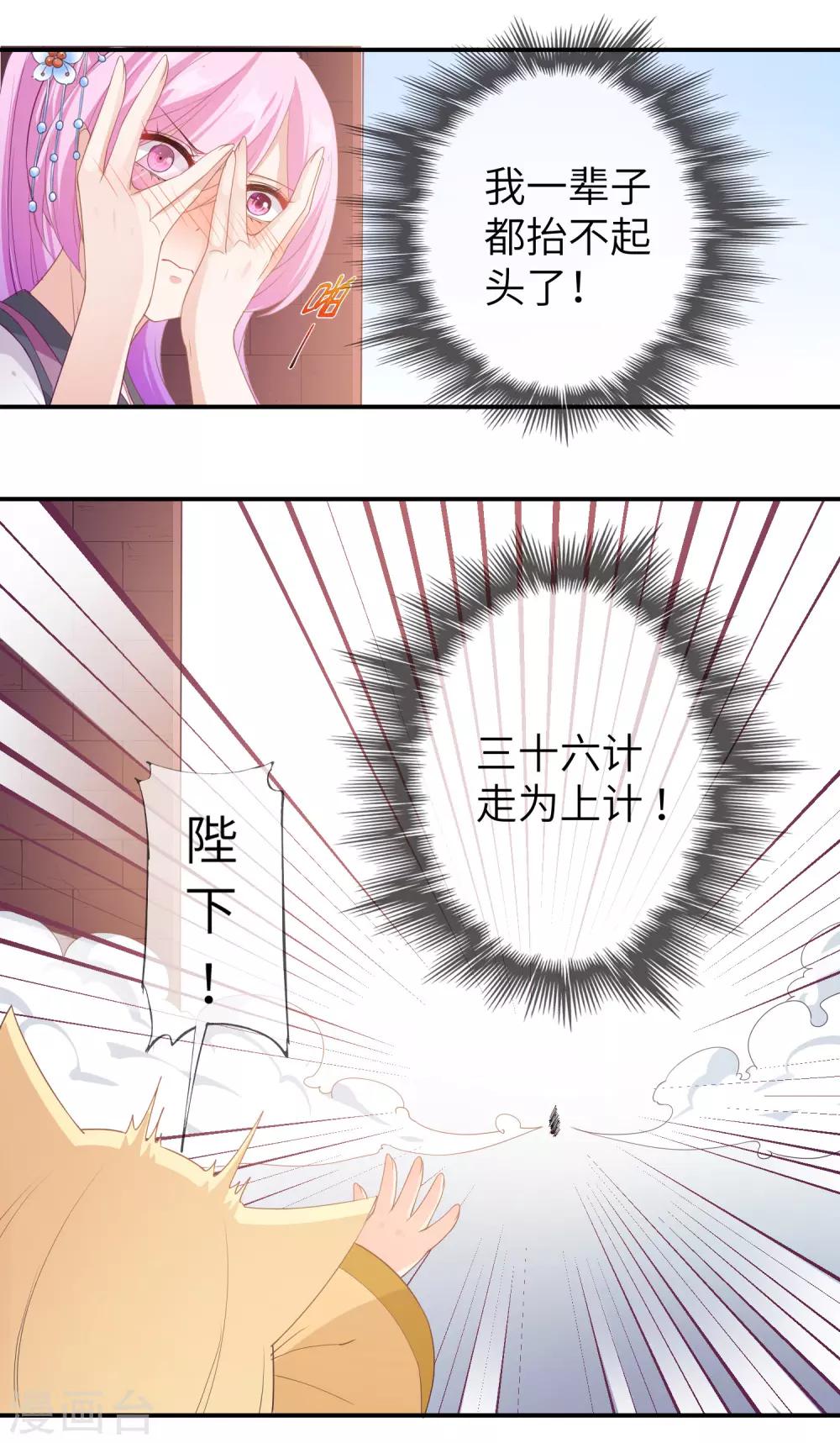第116话 别再撩拨我的理智了-第132话