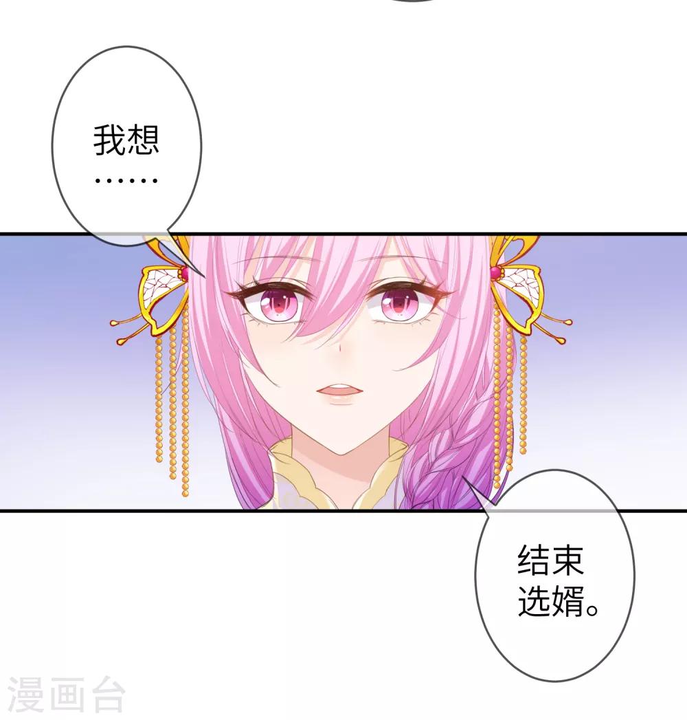 第119话 选婿岂能说停就停！-第136话