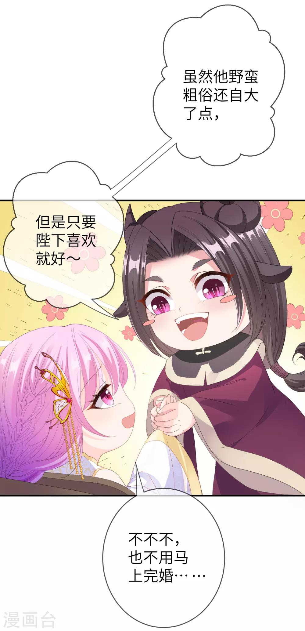 第119话 选婿岂能说停就停！-第136话