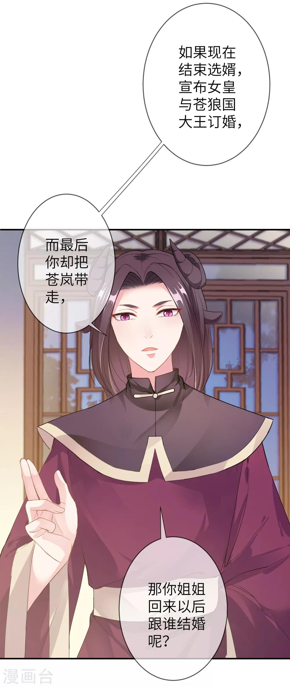 第119话 选婿岂能说停就停！-第136话