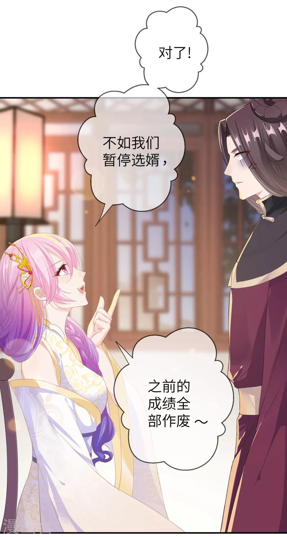 第119话 选婿岂能说停就停！-第136话