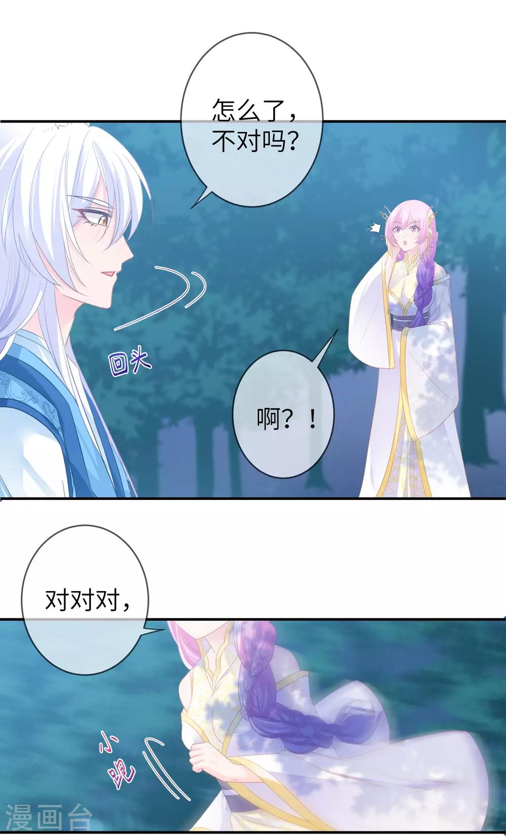 第123话 守罗莫非没有失忆？-第140话