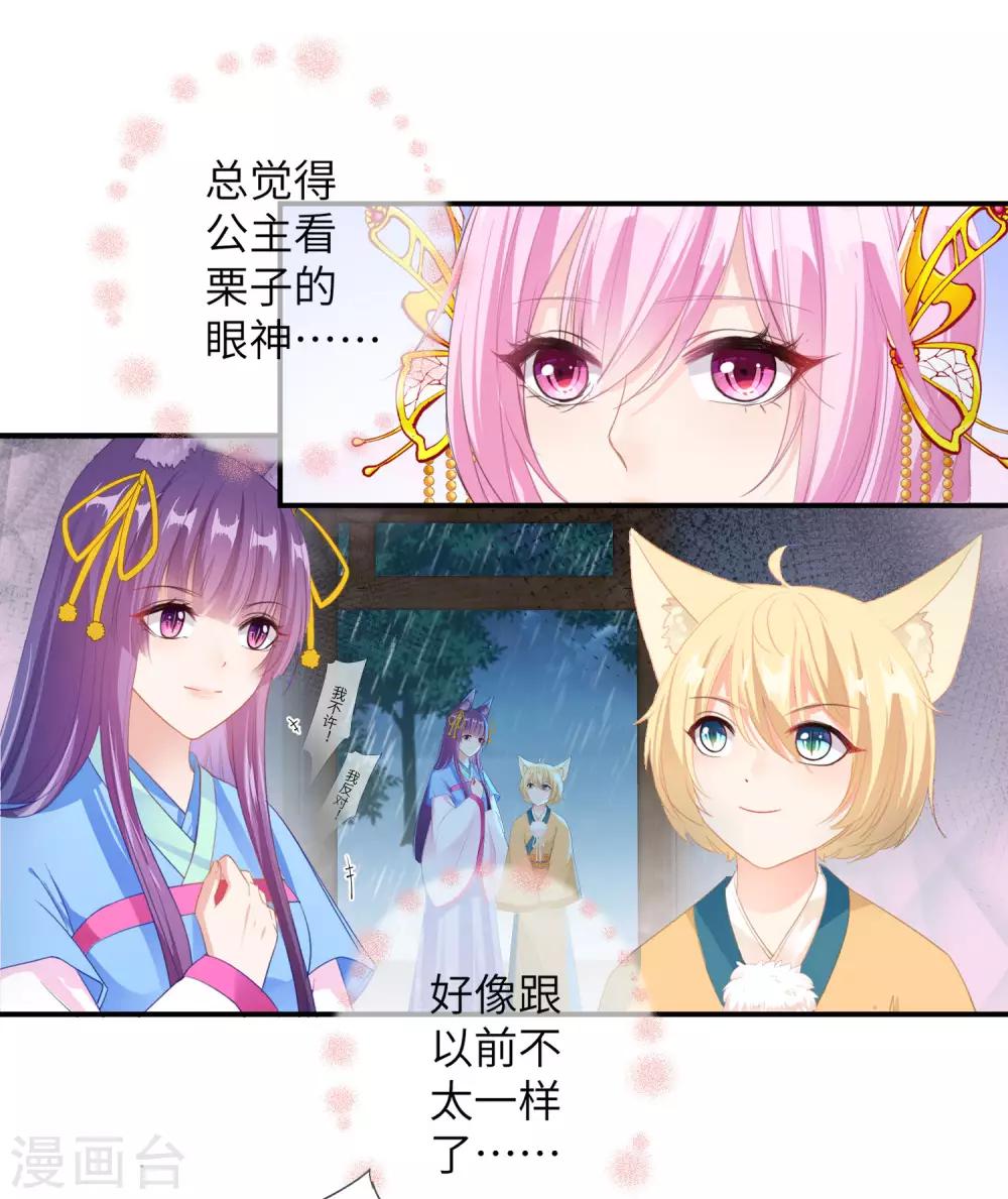 第125话 公主莫非和栗子好上了？-第142话
