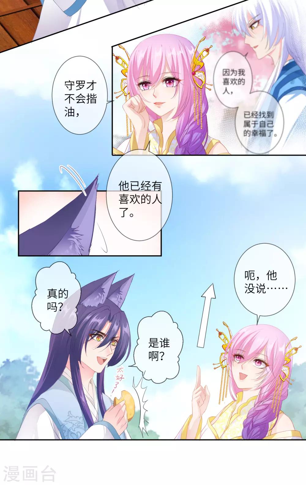 第125话 公主莫非和栗子好上了？-第142话