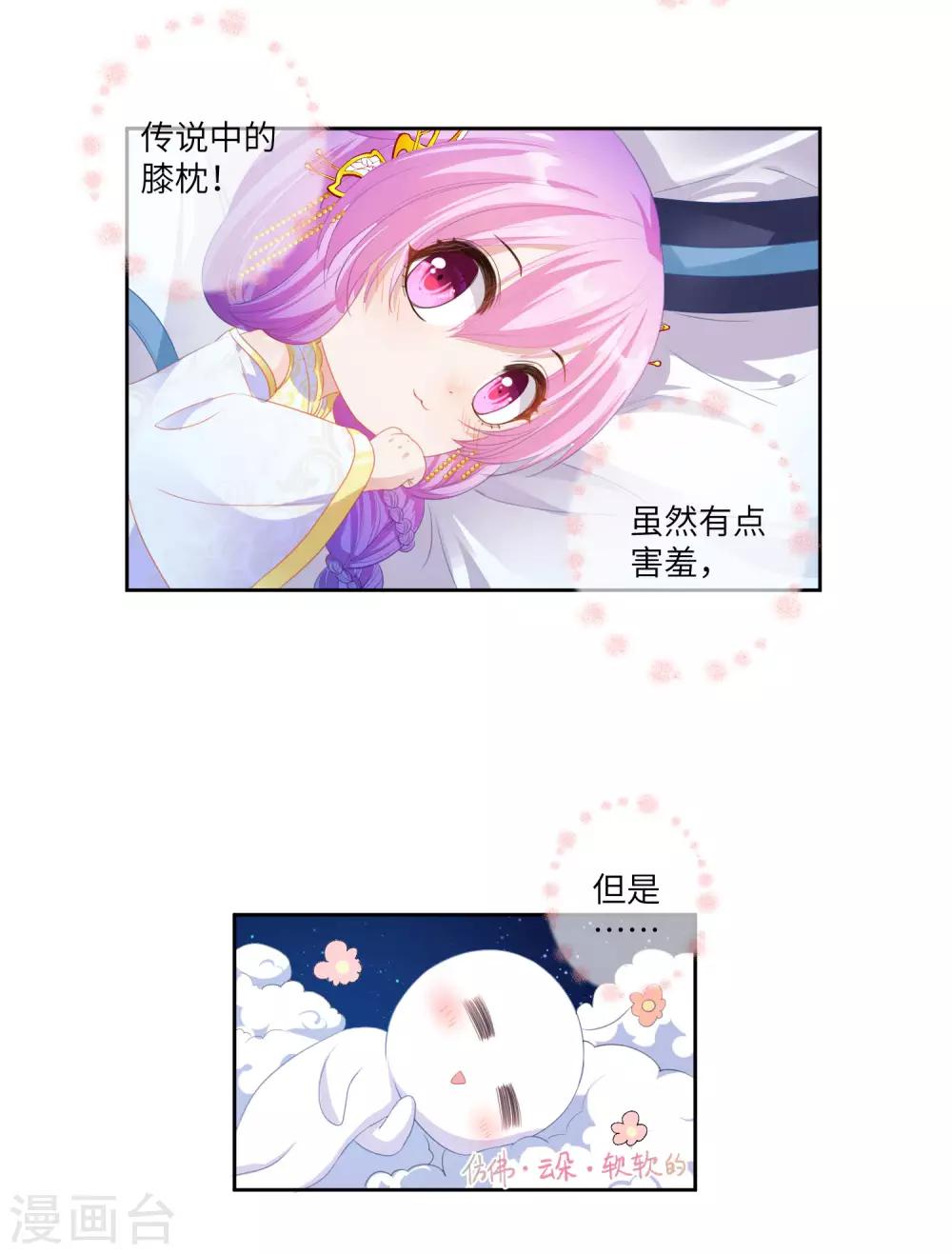 第127话 这难道就是传说中的膝枕？-第144话