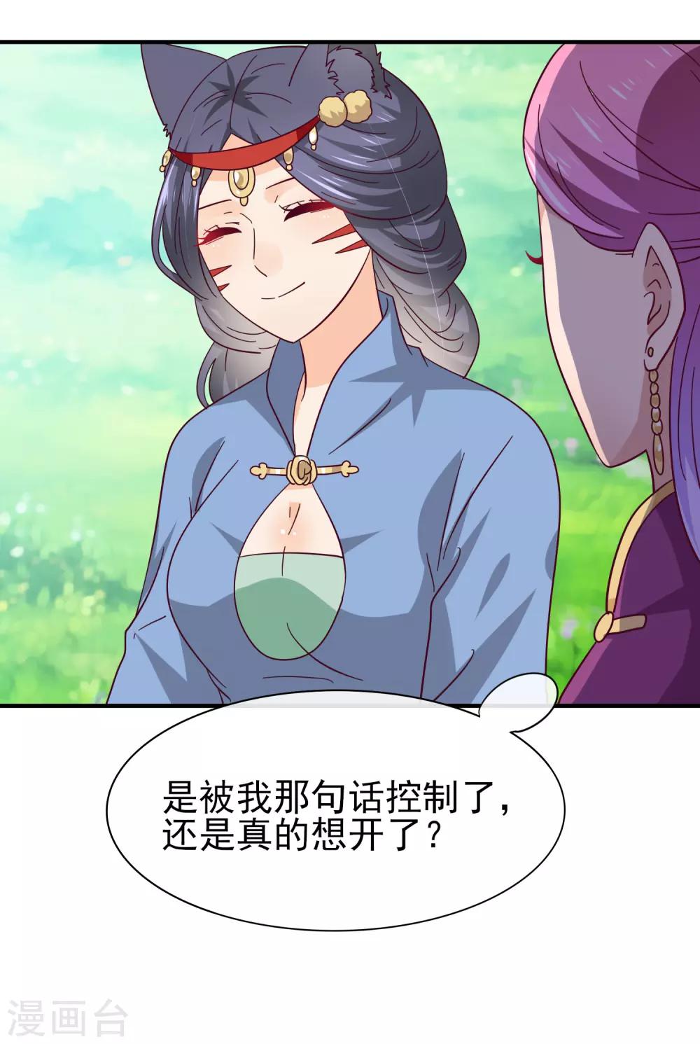 第15话 说好的女皇，怎么成了铲屎官？-第16话
