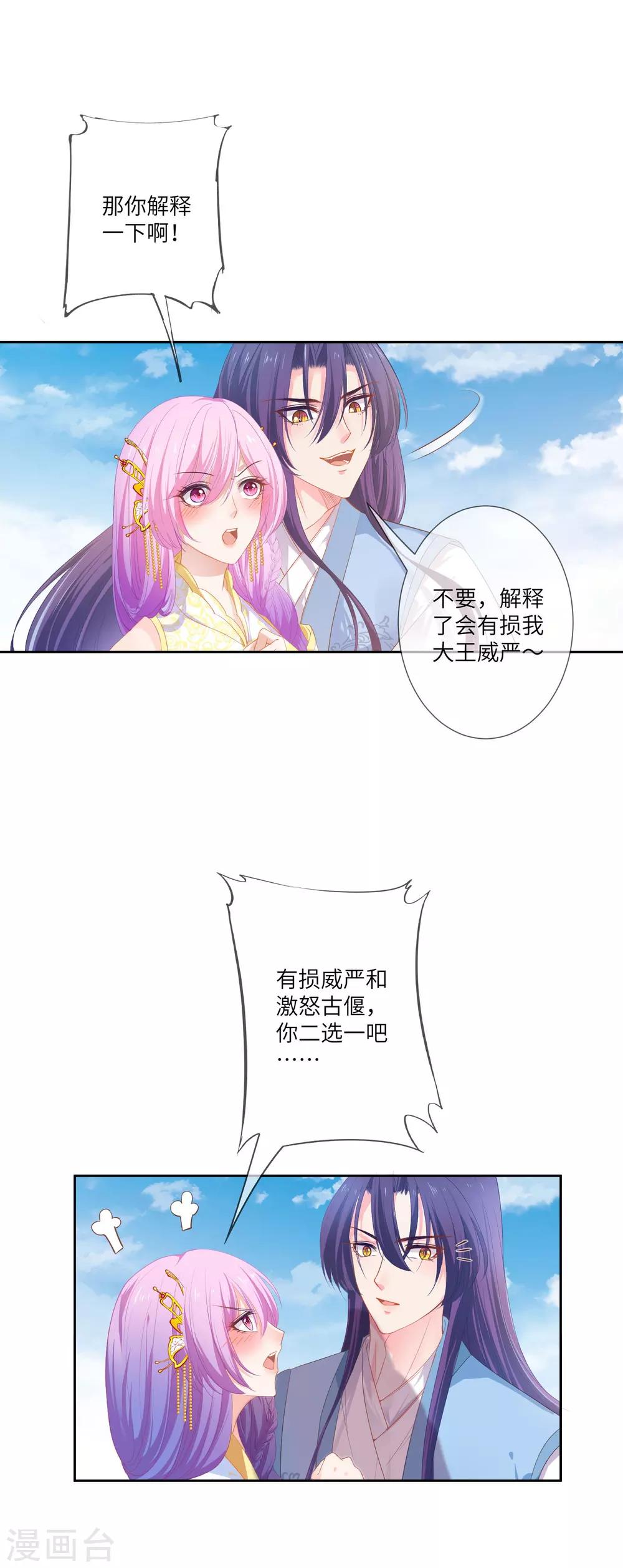 第138话 不纯洁就要被电哦~-第158话