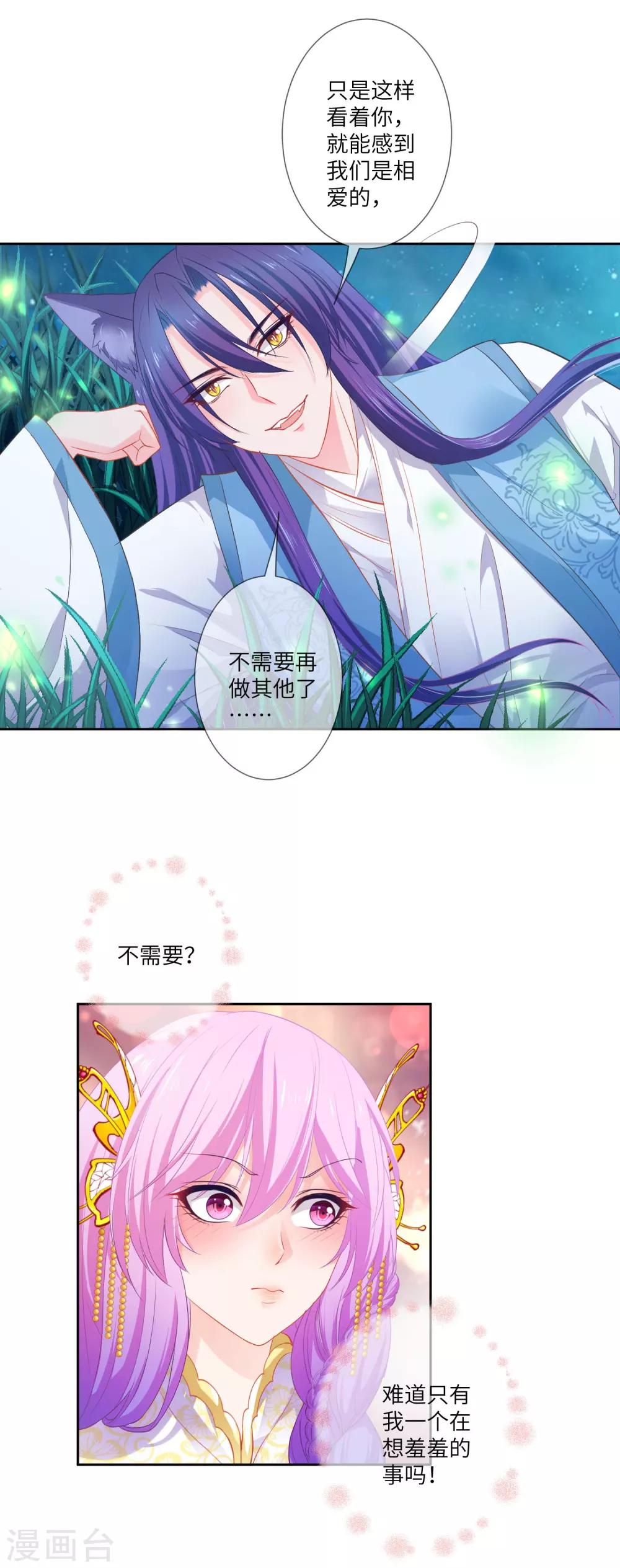 第138话 不纯洁就要被电哦~-第158话