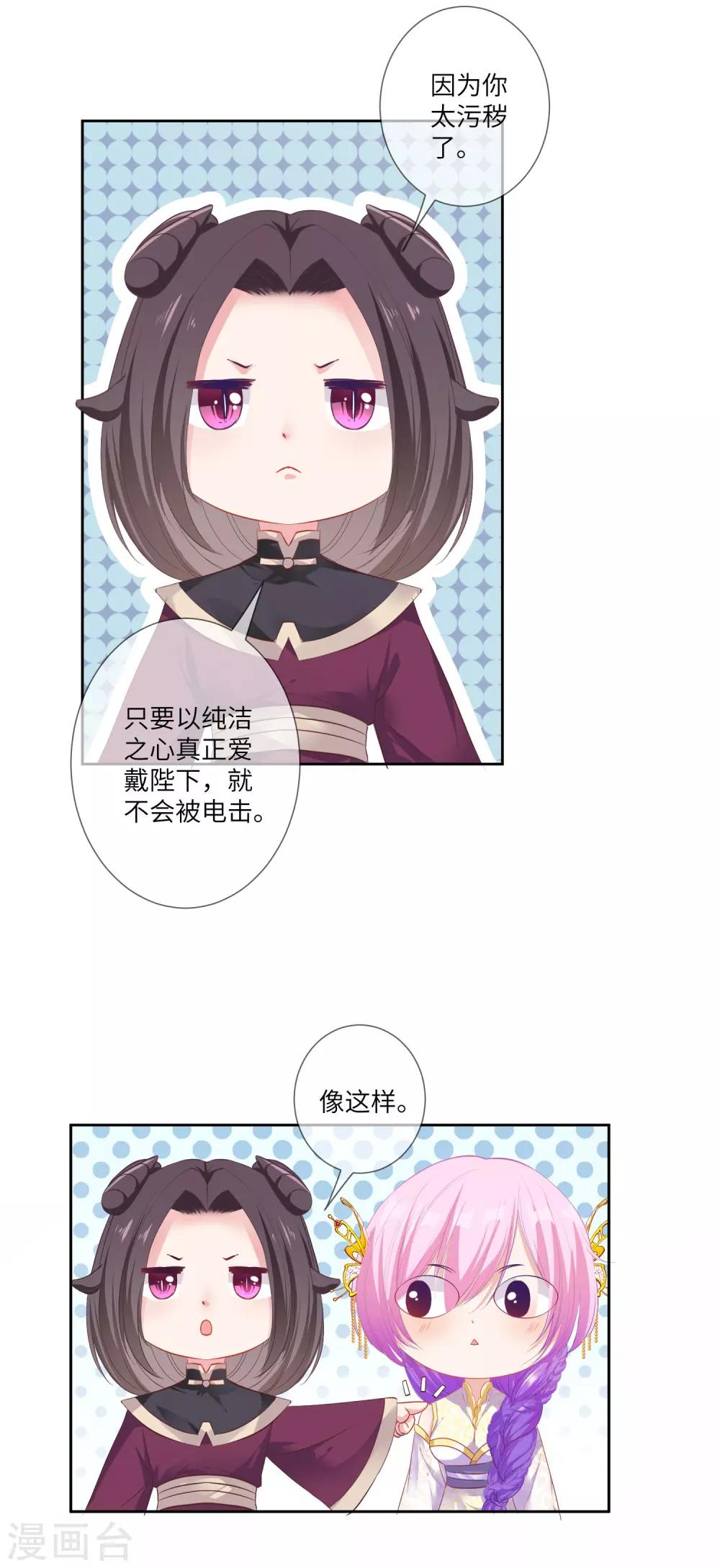 第138话 不纯洁就要被电哦~-第158话