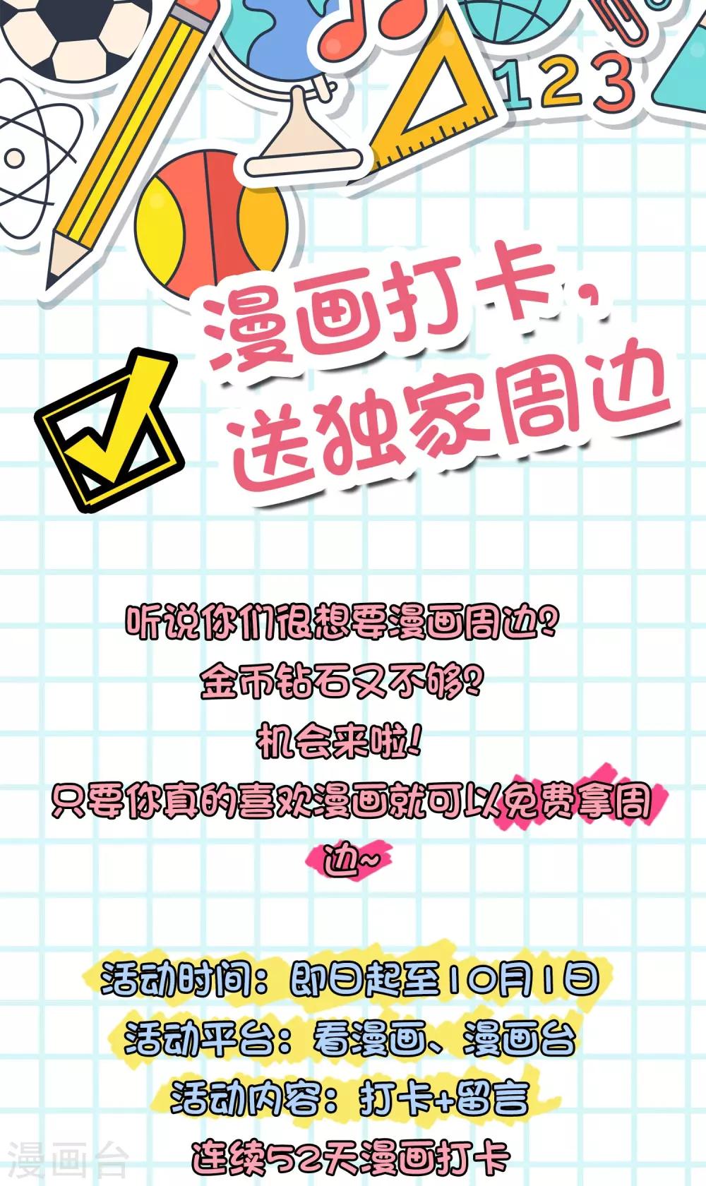 打卡评论 免费送周边-第160话