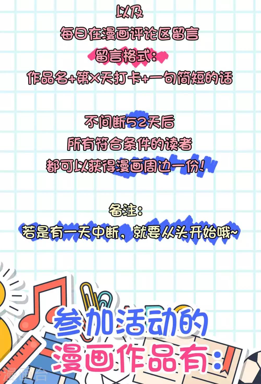 打卡评论 免费送周边-第160话