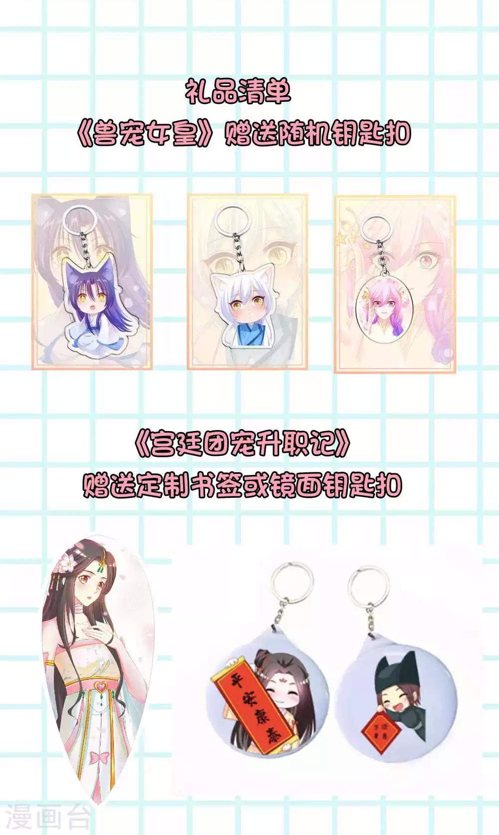 打卡评论 免费送周边-第160话