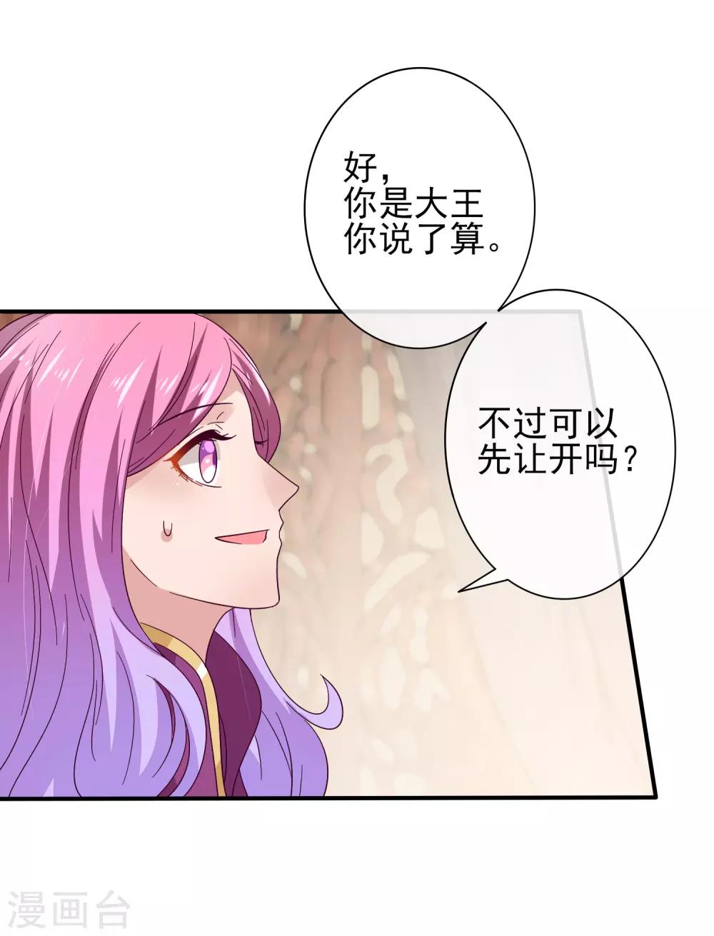 第17话 你让我睡觉，那我就不客气啦~-第18话
