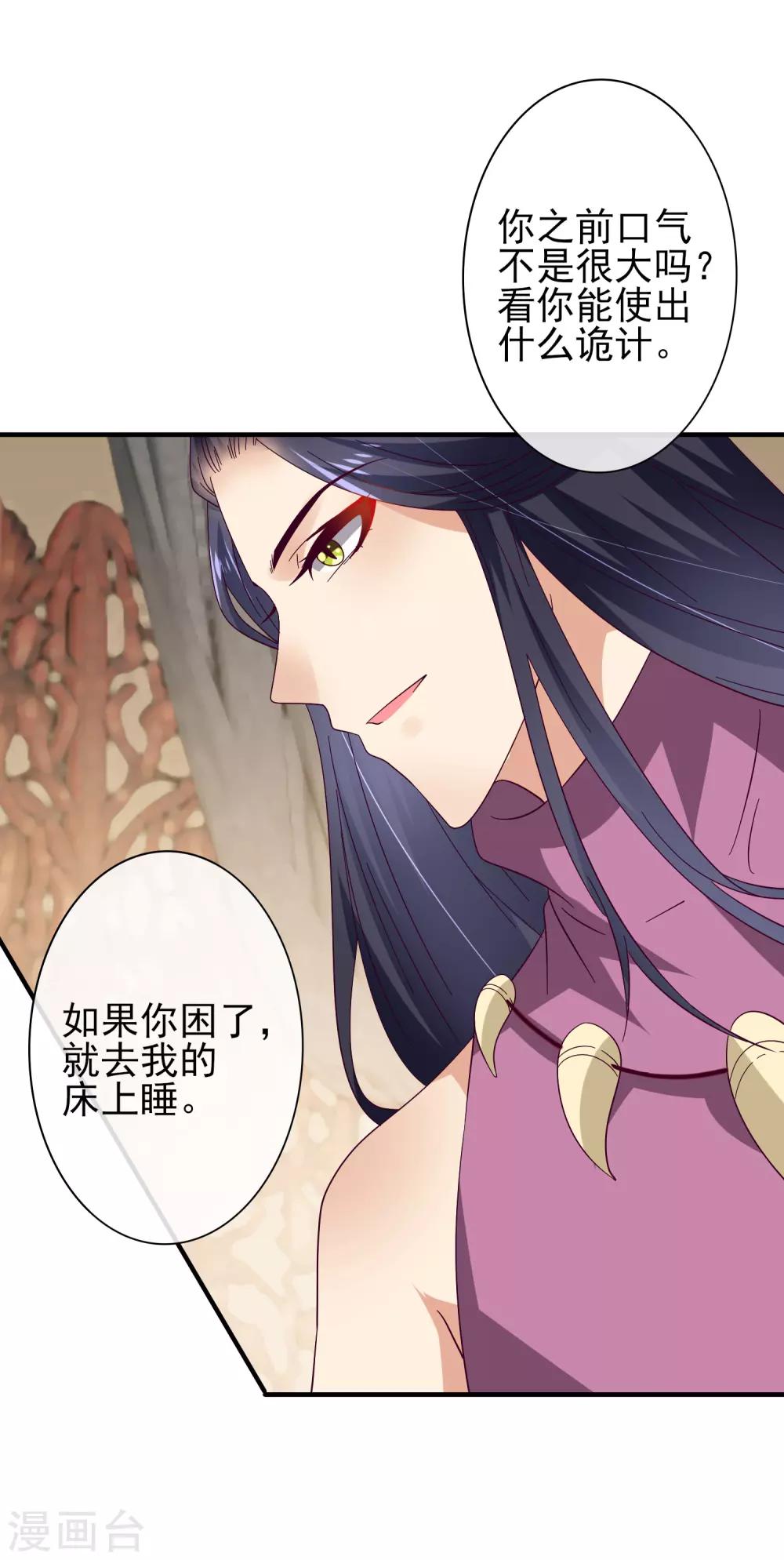 第17话 你让我睡觉，那我就不客气啦~-第18话