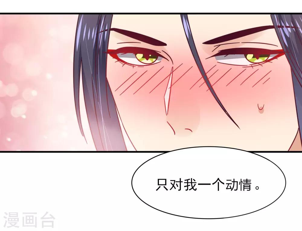 第24话 我想让你只对我一个人动情-第26话