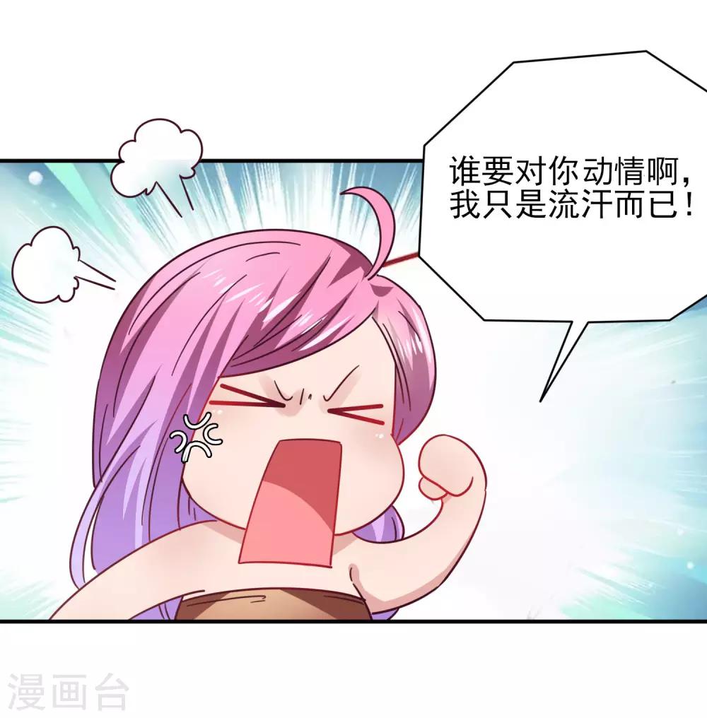 第24话 我想让你只对我一个人动情-第26话