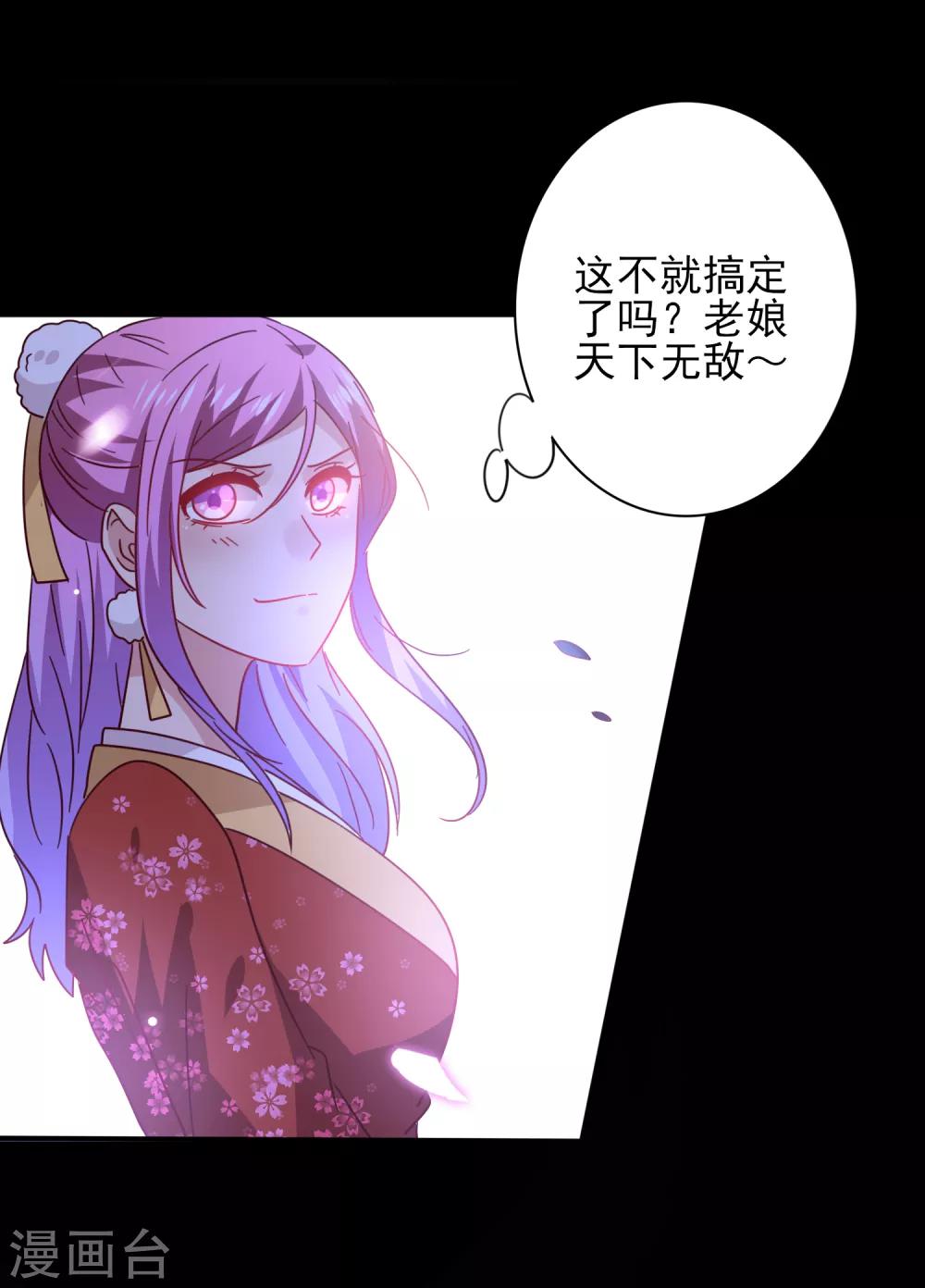 第28话 老娘天下第一！-第30话