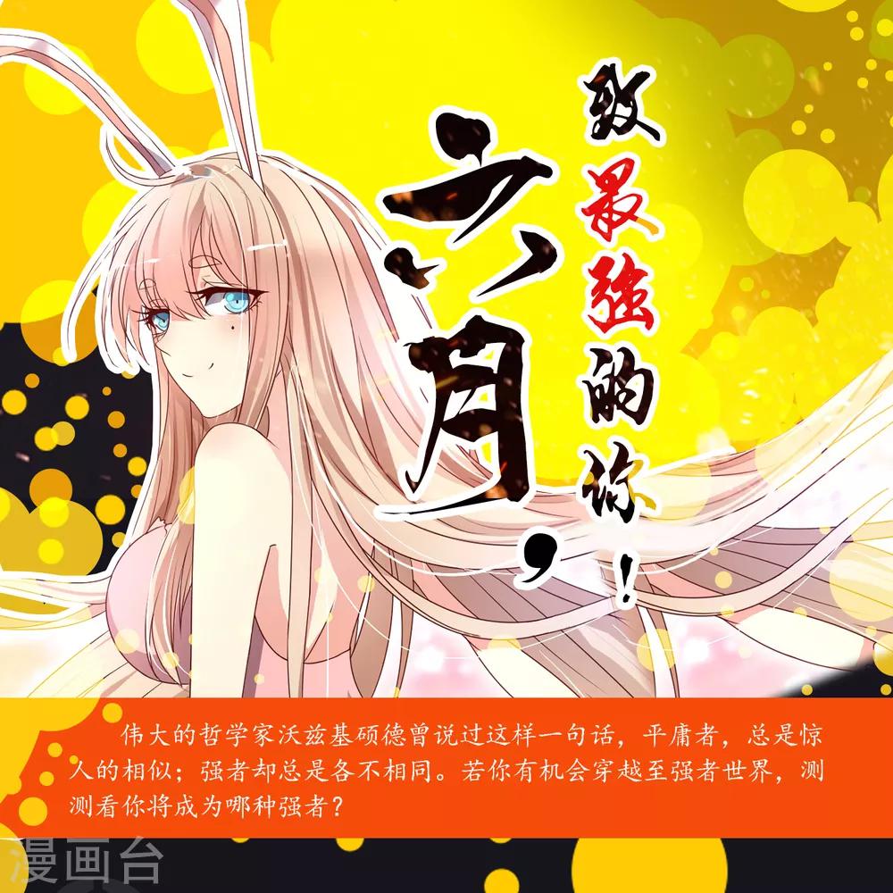 友情互推 超人气少年漫燃爆夏天-第32话