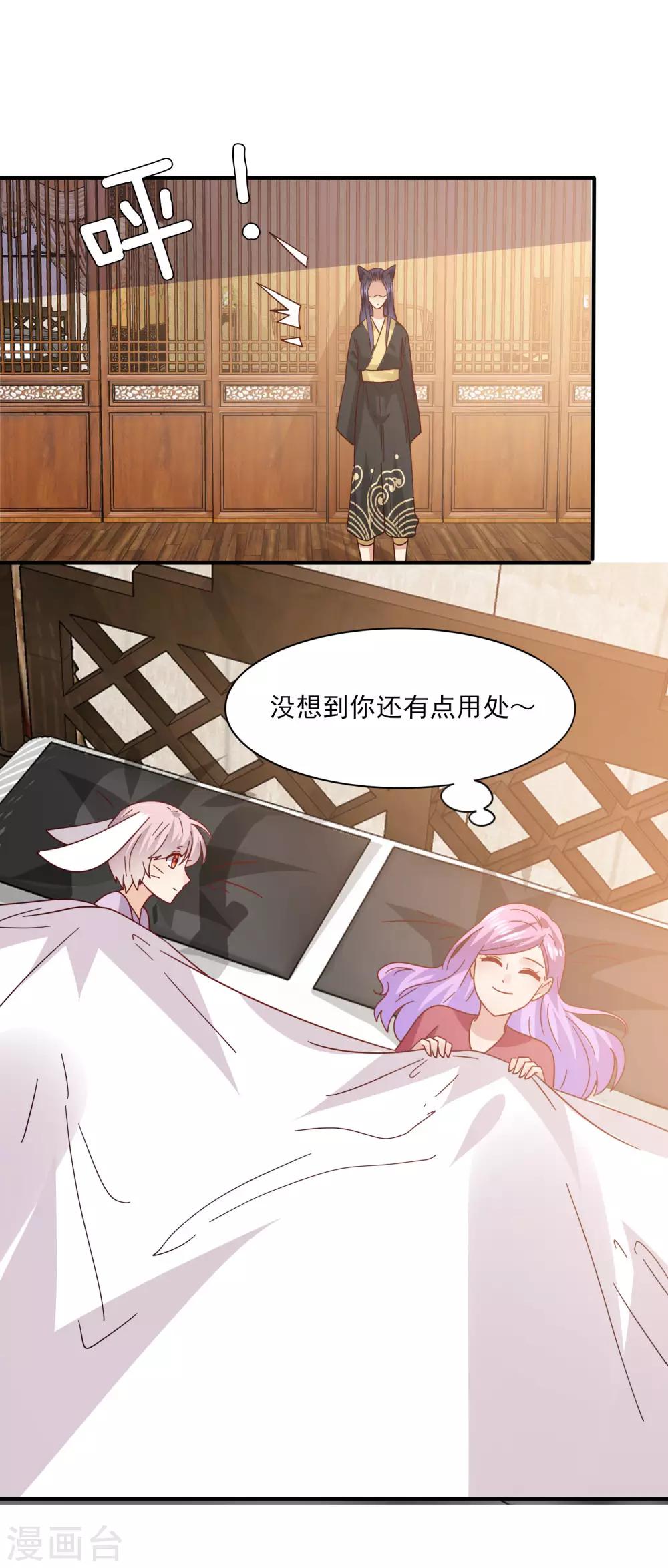 第31话 你选谁陪你睡觉觉？-第34话