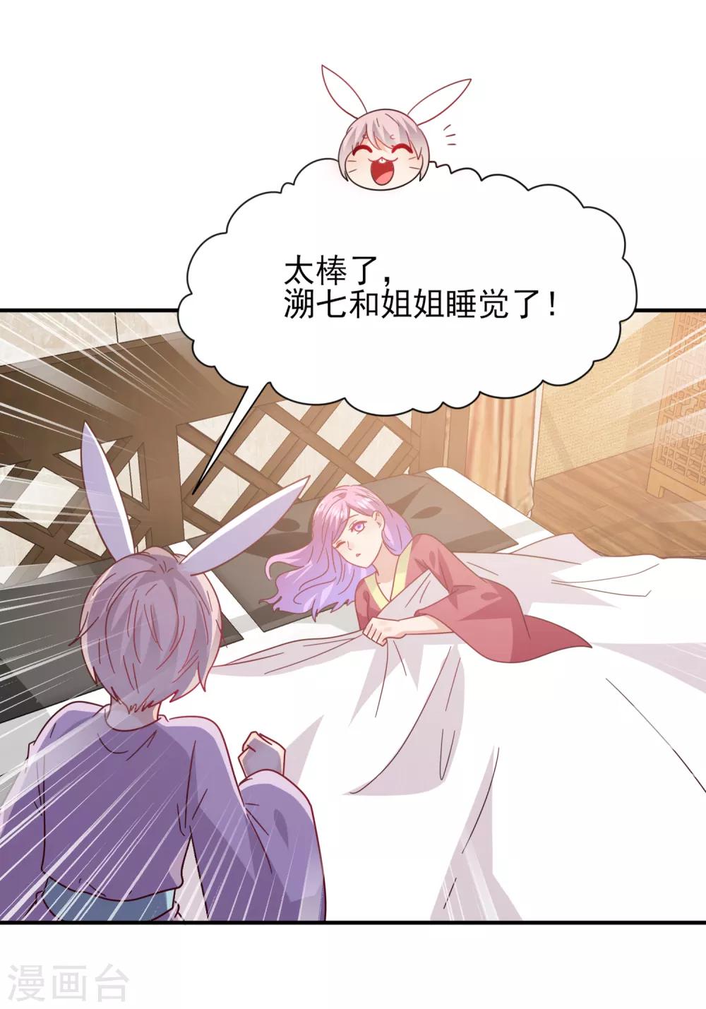 第31话 你选谁陪你睡觉觉？-第34话