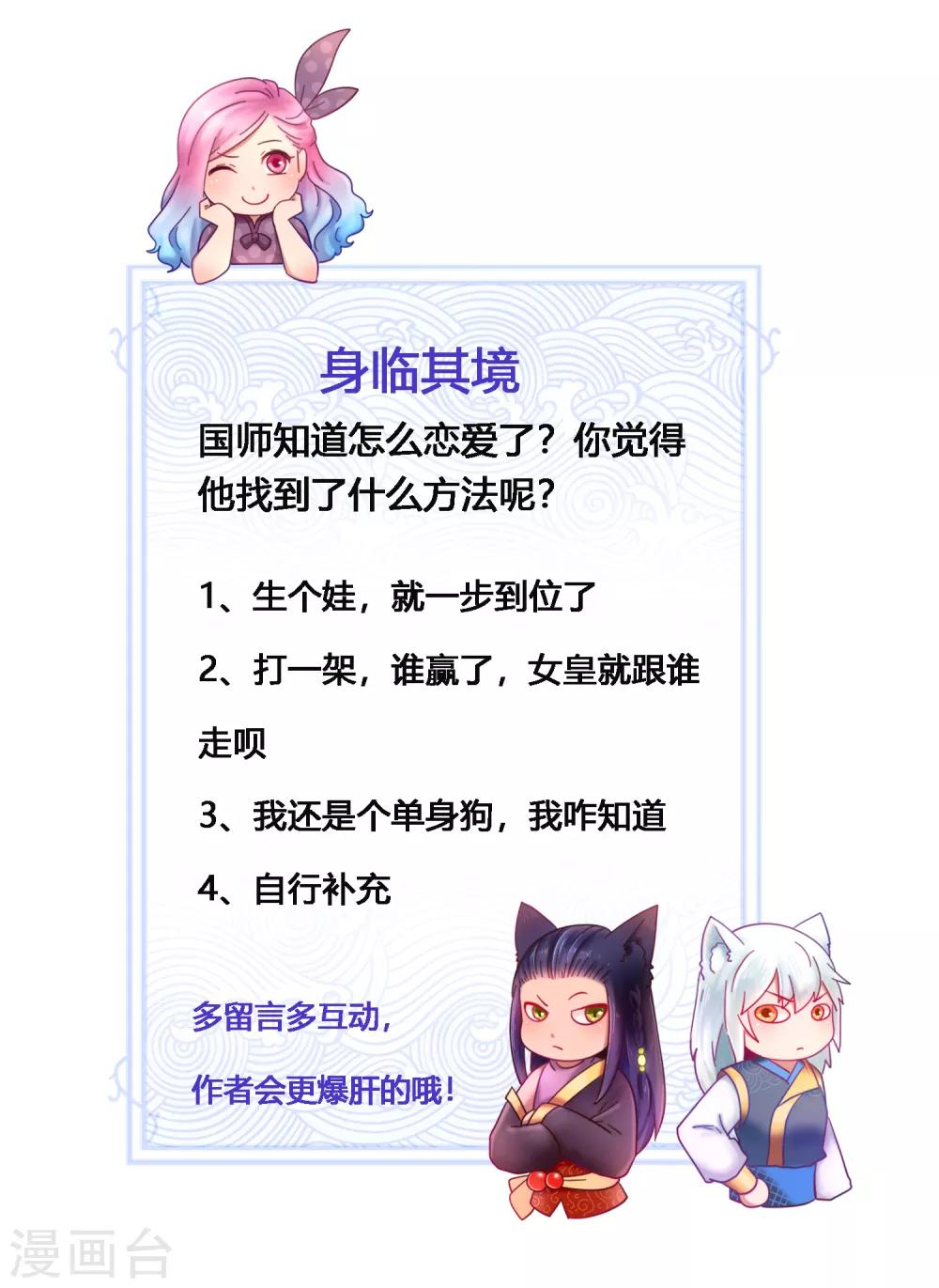 第31话 你选谁陪你睡觉觉？-第34话