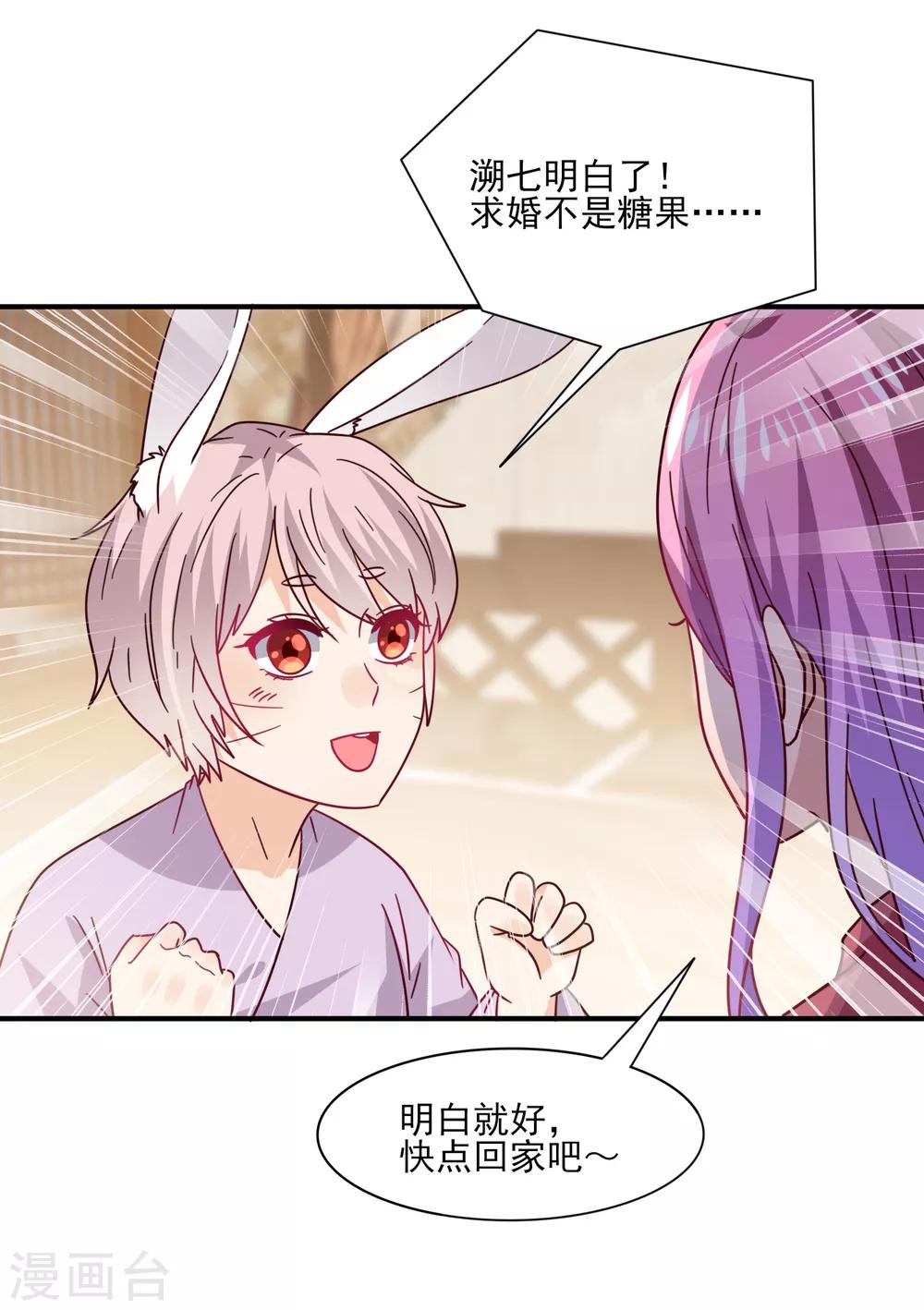 第31话 你选谁陪你睡觉觉？-第34话