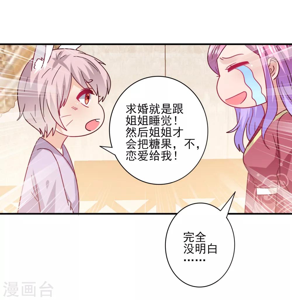 第31话 你选谁陪你睡觉觉？-第34话