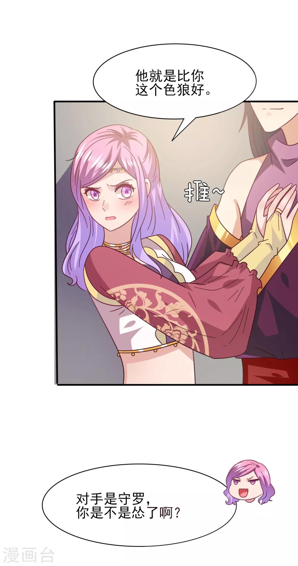 第35话 你，非我莫属！-第38话