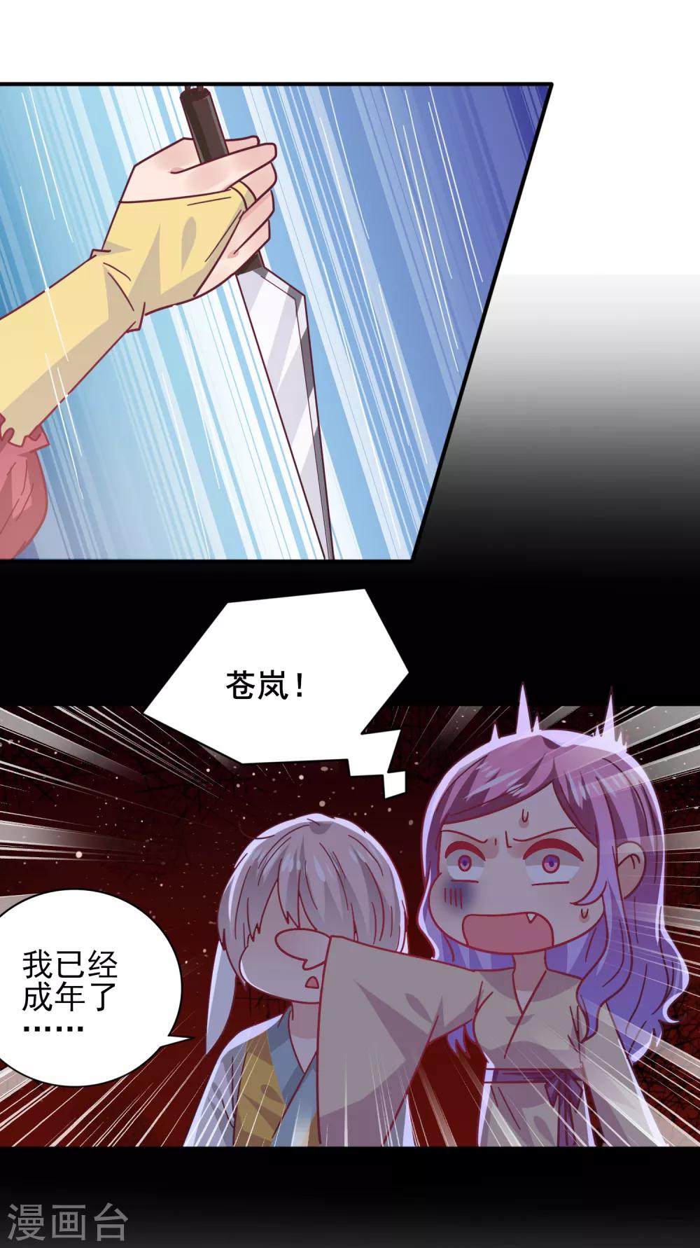 第40话 我的女人，我岂会不知道！-第44话
