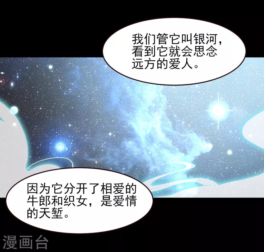 七夕番外 这一天谁会想你？-第52话