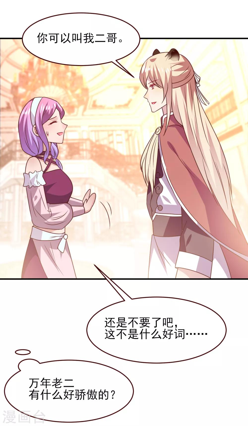 第48话 敢抢我弟弟？杀无赦！-第54话