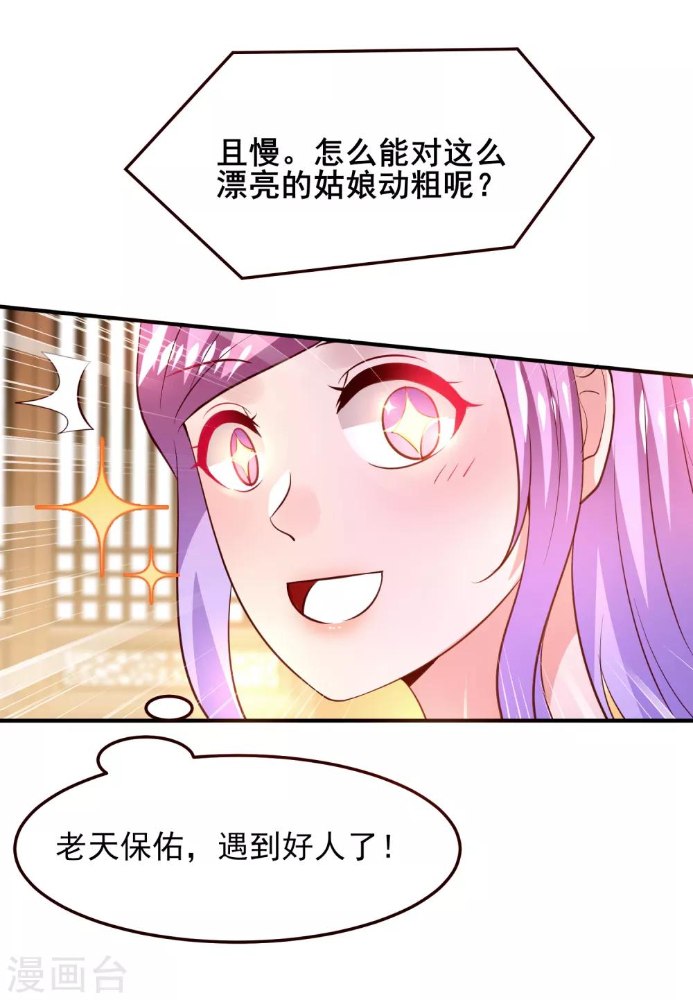 第52话 小狐狸，不甜不要钱-第58话