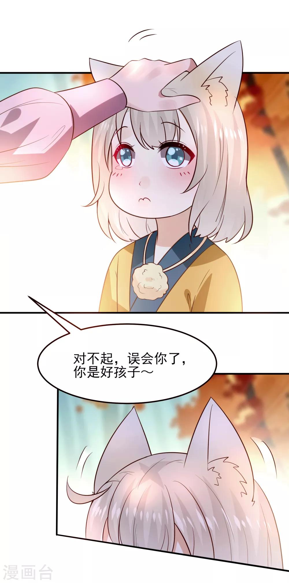 第52话 小狐狸，不甜不要钱-第58话