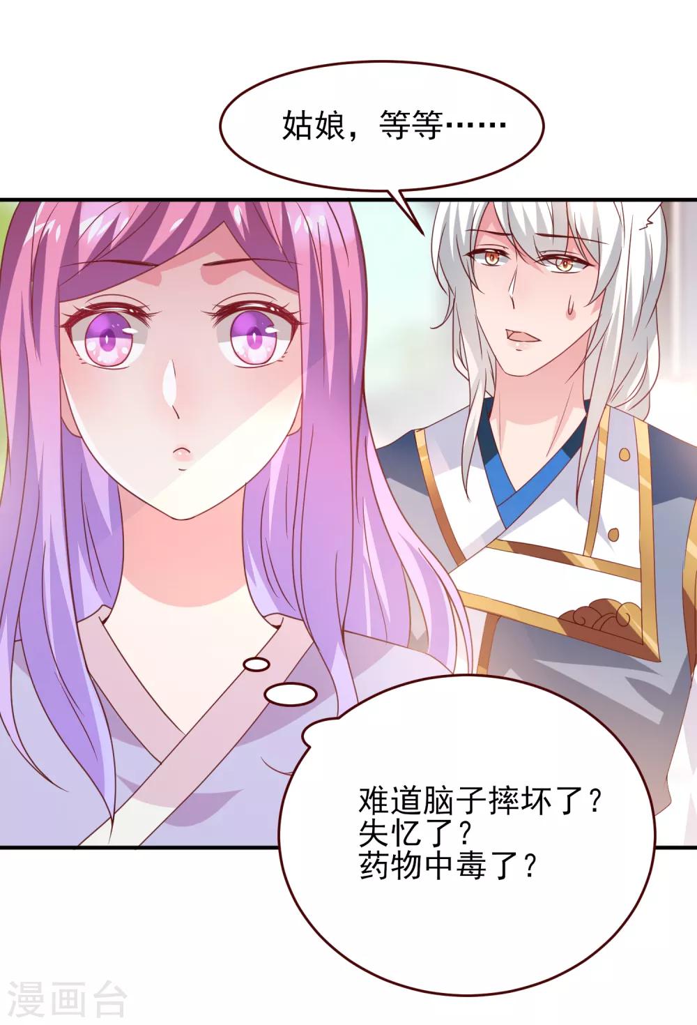 第54话 就算失忆了，也记得要保护你！-第60话