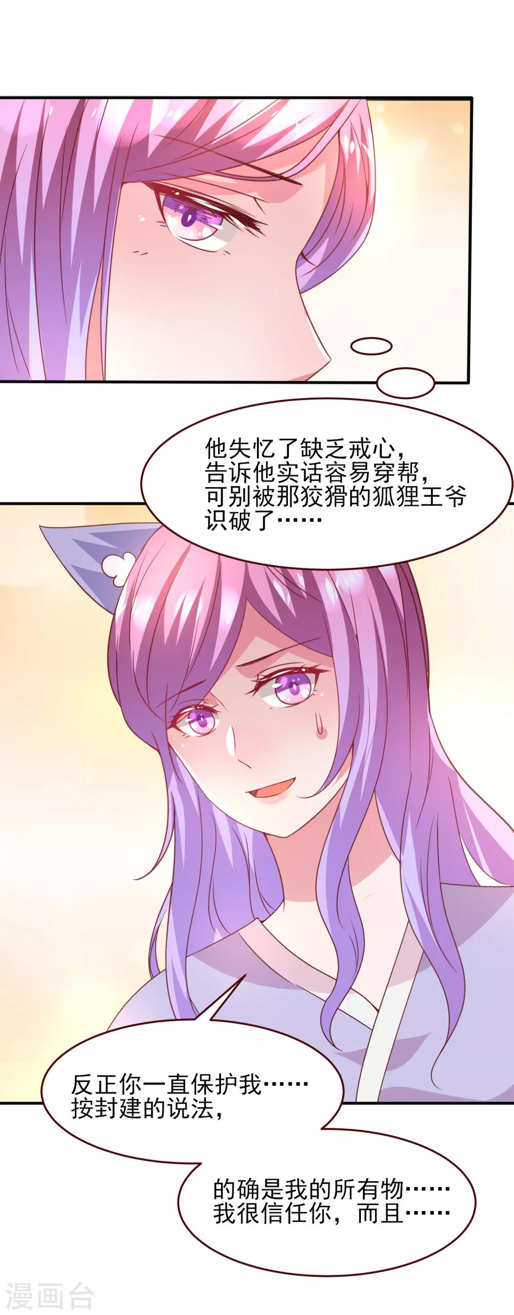 第54话 就算失忆了，也记得要保护你！-第60话