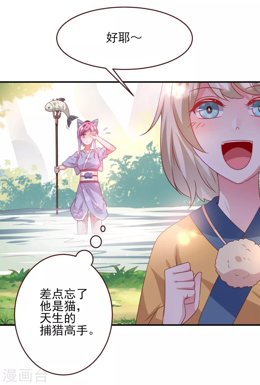 第58话 小狐狸，我要征服你！-第64话