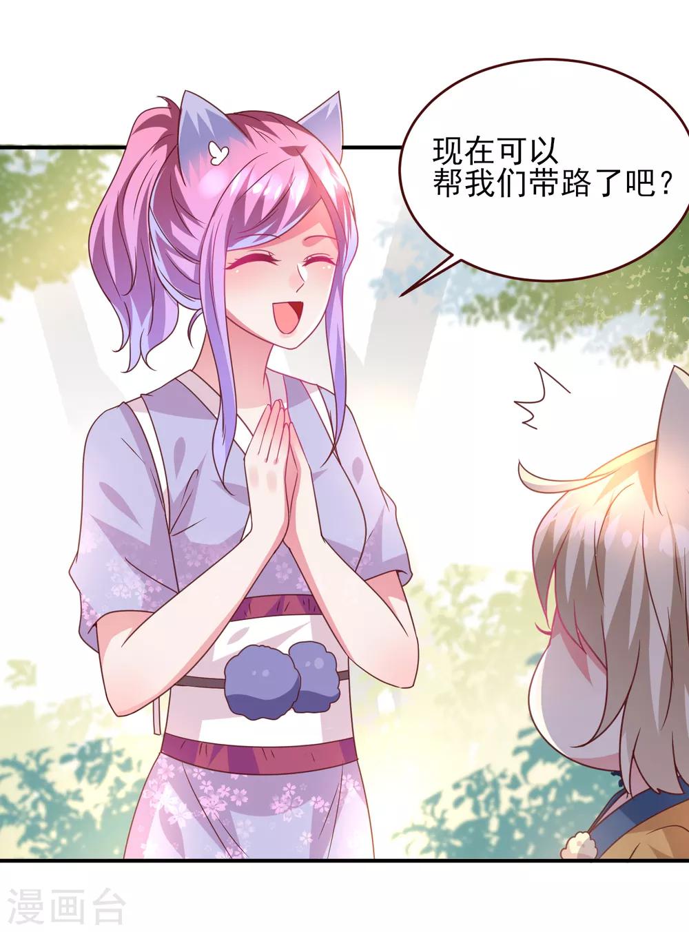 第58话 小狐狸，我要征服你！-第64话