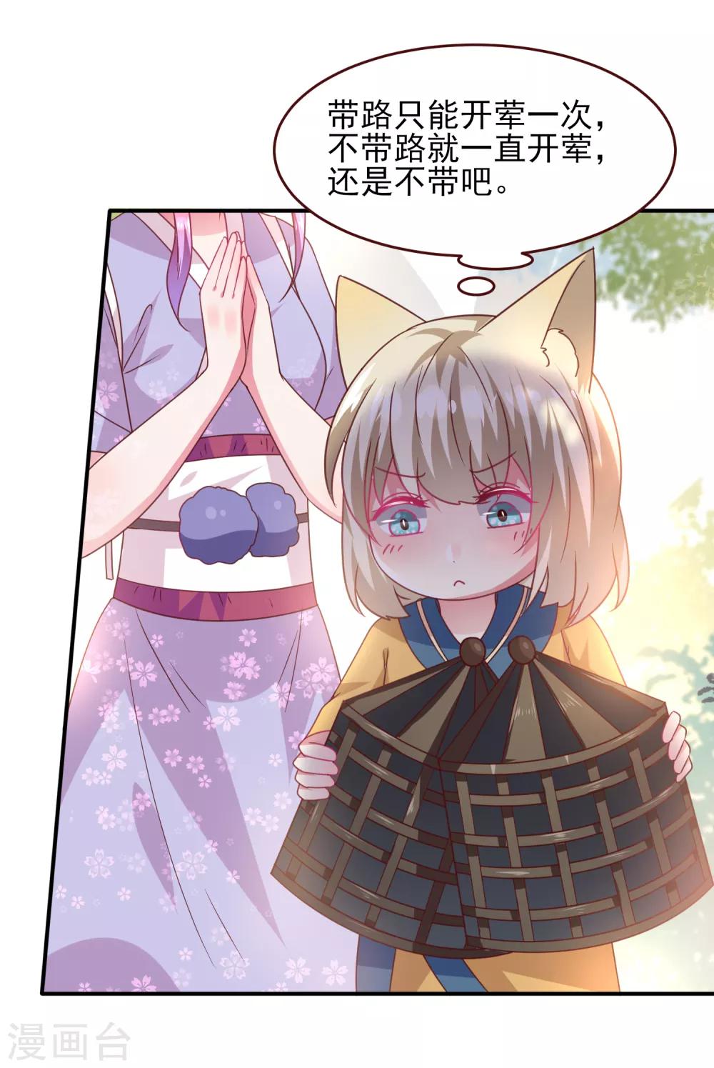 第58话 小狐狸，我要征服你！-第64话