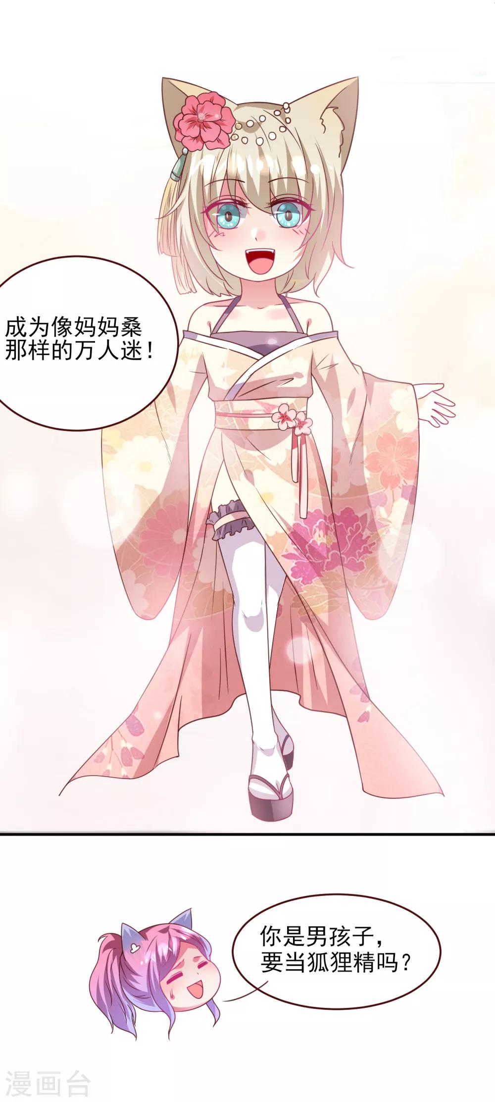 第58话 小狐狸，我要征服你！-第64话
