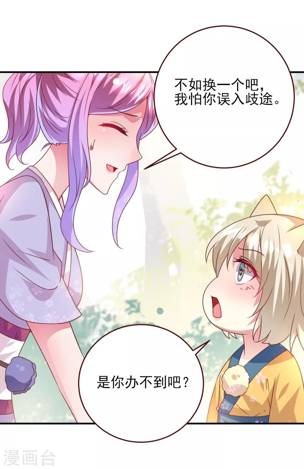 第58话 小狐狸，我要征服你！-第64话