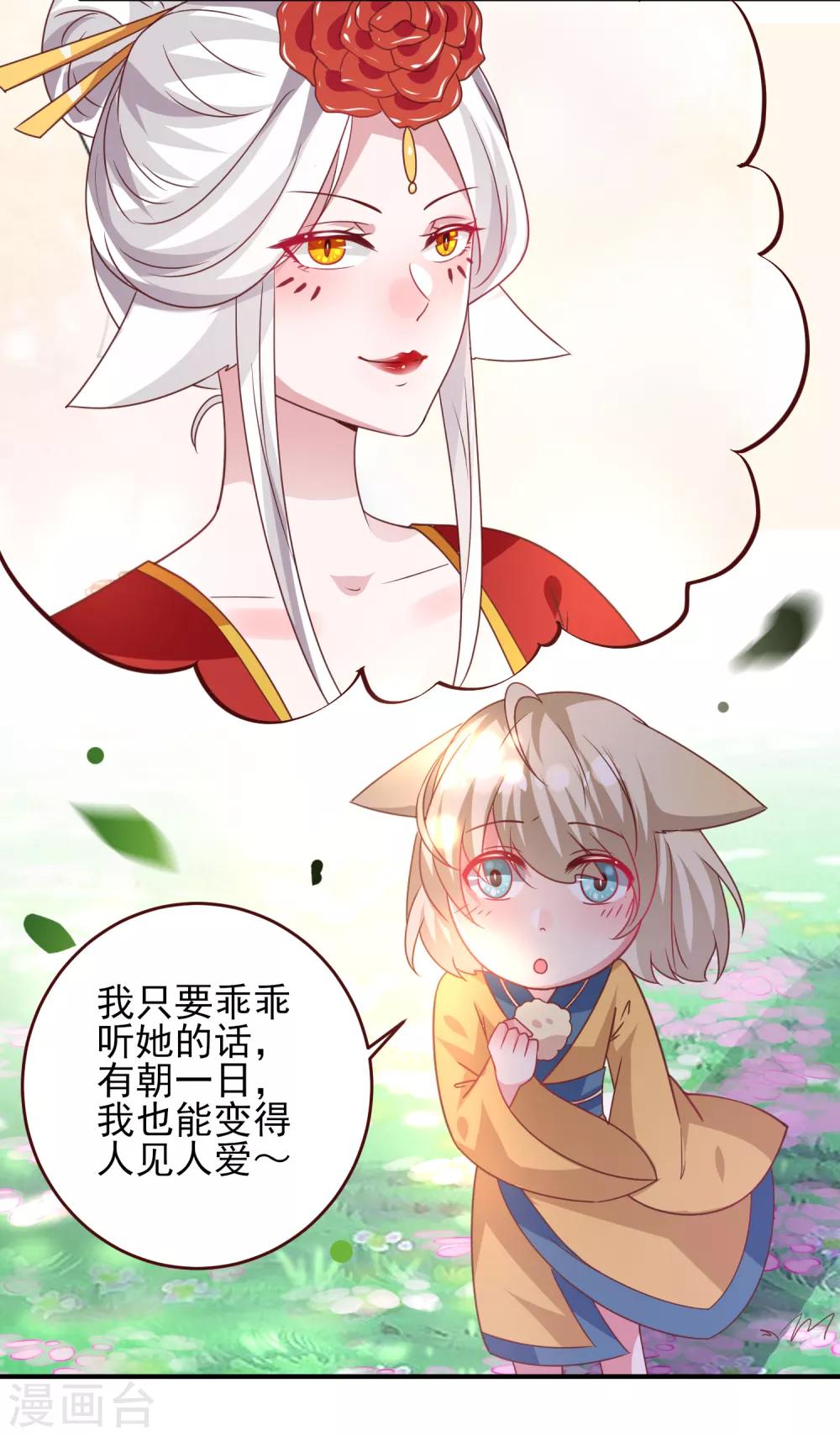第58话 小狐狸，我要征服你！-第64话