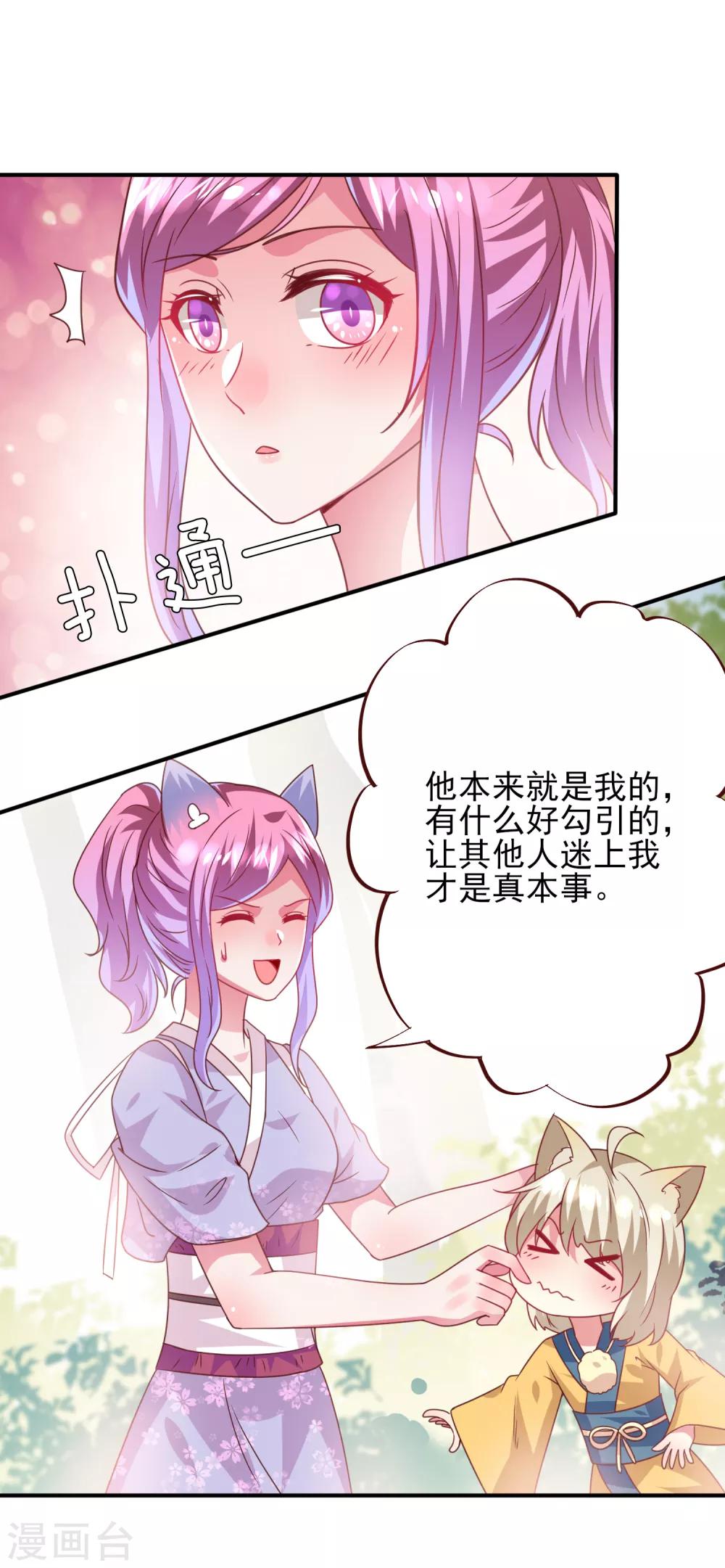 第58话 小狐狸，我要征服你！-第64话