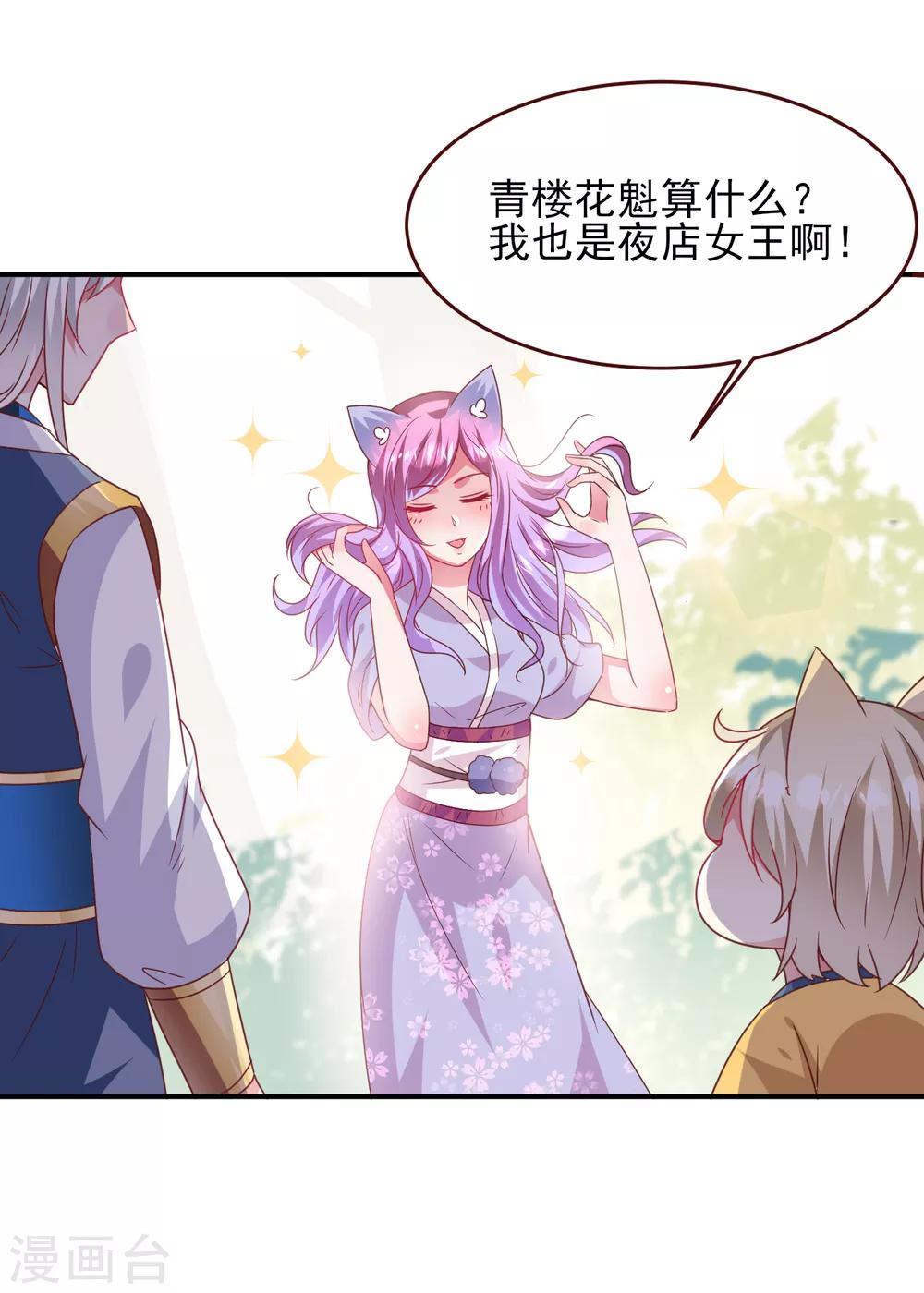 第58话 小狐狸，我要征服你！-第64话