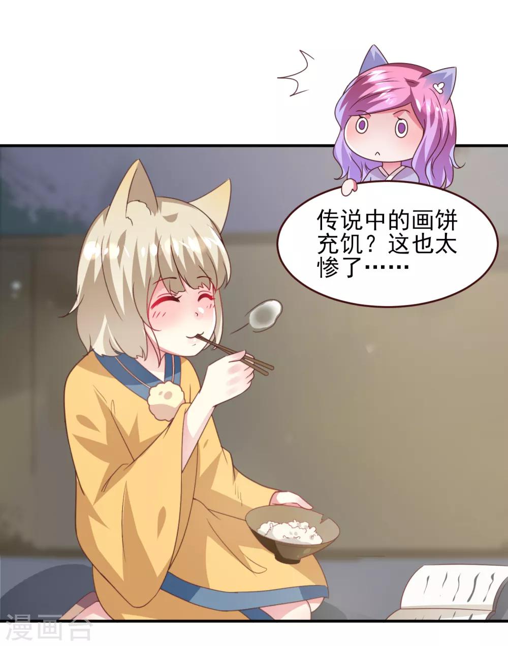 第58话 小狐狸，我要征服你！-第64话